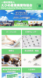 Mobile Screenshot of ehimesanpai.or.jp