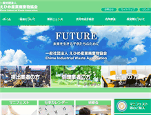 Tablet Screenshot of ehimesanpai.or.jp